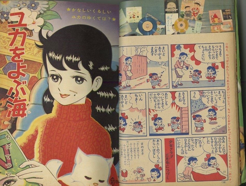 昭和35年「少女クラブ」2月号 石森章太郎「青い月の夜」: まつ 昭和35年「少女クラブ」2月号 石森章太郎「青い月の夜」: まつ