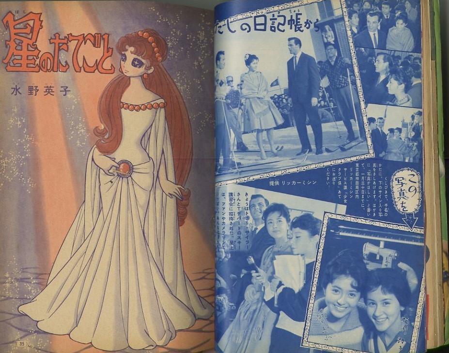 昭和35年「少女クラブ」2月号 石森章太郎「青い月の夜」: まつ 昭和35年「少女クラブ」2月号 石森章太郎「青い月の夜」: まつ