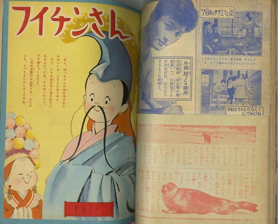 昭和35年「少女クラブ」2月号 石森章太郎「青い月の夜」: まつ 昭和35年「少女クラブ」2月号 石森章太郎「青い月の夜」: まつ