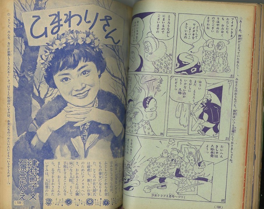 昭和35年「少女クラブ」2月号 石森章太郎「青い月の夜」: まつ 昭和35年「少女クラブ」2月号 石森章太郎「青い月の夜」: まつ