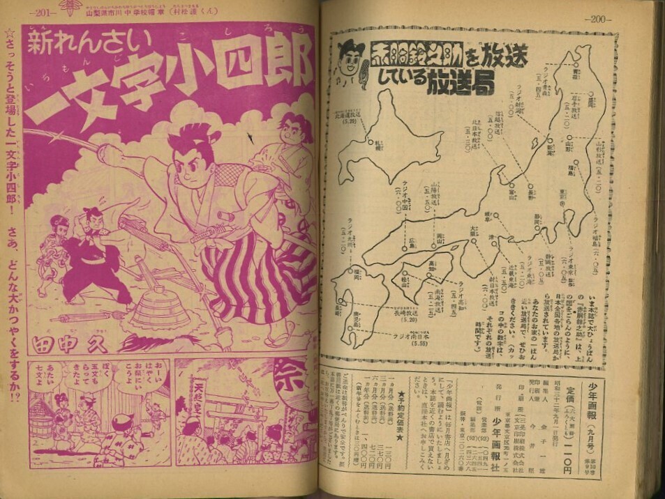 昭和32年「少年画報」9月号 「まぼろし探偵」がまだ「少年探偵王」の時: まつざきあけみのブログ