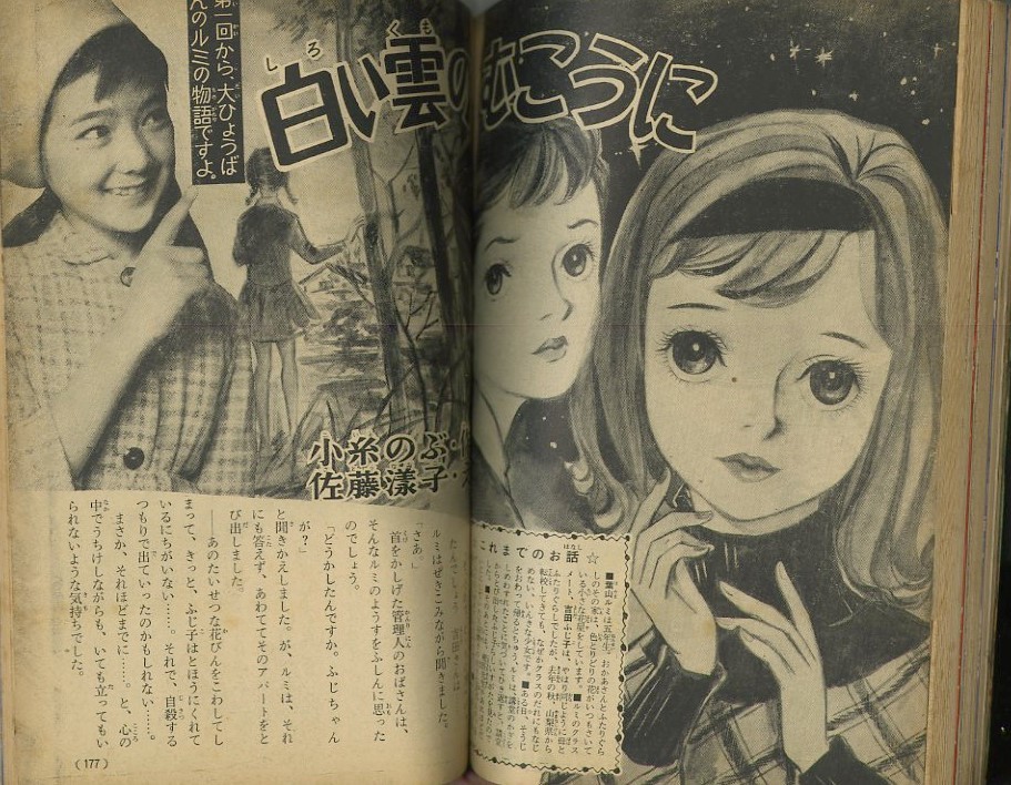 昭和35年「少女クラブ」2月号 石森章太郎「青い月の夜」: まつ 昭和35年「少女クラブ」2月号 石森章太郎「青い月の夜」: まつ