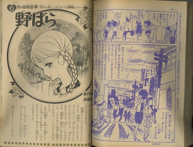 昭和41年「なかよし」6月号: まつざきあけみのブログ