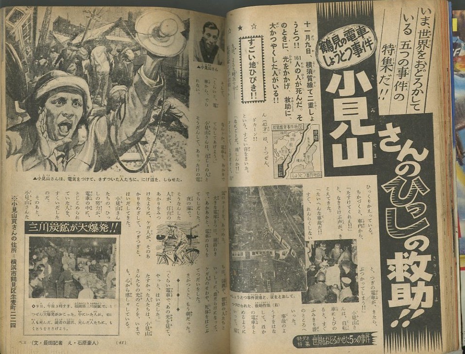 明星 1964年 昭和39年5月1日発行 金星ちゃんのご婚約○石森章太郎 - 雑誌