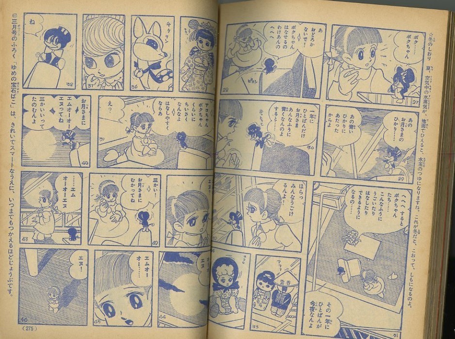 昭和35年「少女クラブ」2月号 石森章太郎「青い月の夜」: まつ 昭和35年「少女クラブ」2月号 石森章太郎「青い月の夜」: まつ